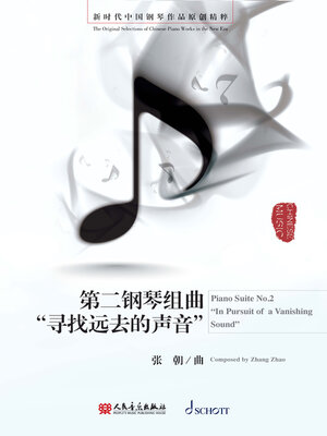 cover image of 第二钢琴组曲
